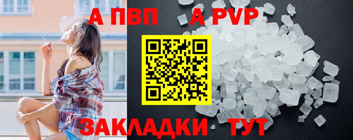 A PVP VHQ  Вход с VPN  Саратов  A-PVP  А ПВП Crystall  A-PVP крисы CK 