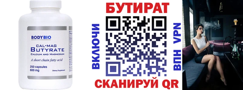 Бутират жидкий экстази  даркнет сайт  Саратов 