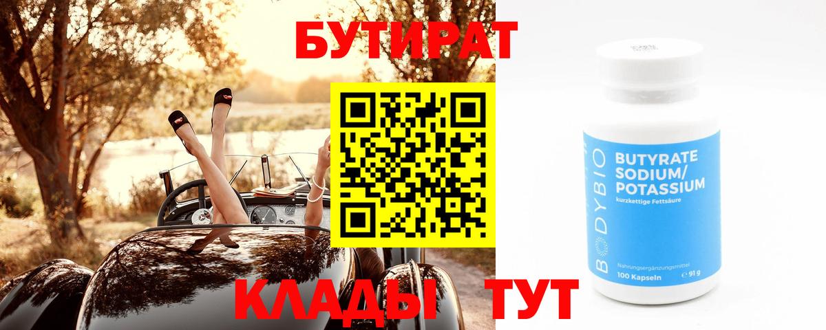 Бутират оксана Саратов