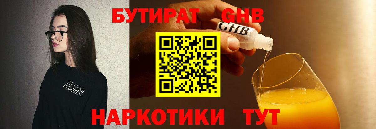 Саратов  БУТИРАТ вода  БУТИРАТ  Вход с VPN 