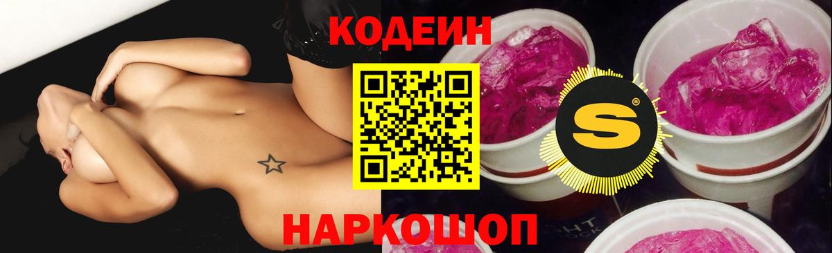 Саратов  Кодеин Purple Drank  Codein Purple Drank  Вход с VPN 