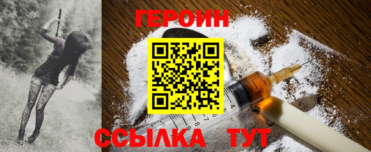 Героин  ГЕРОИН хмурый  Вход с VPN  Саратов 
