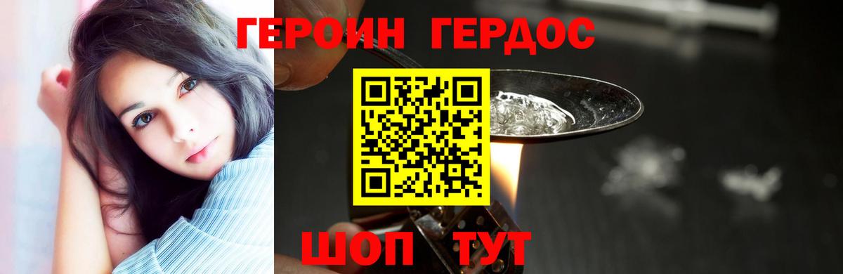 ГЕРОИН герыч Саратов