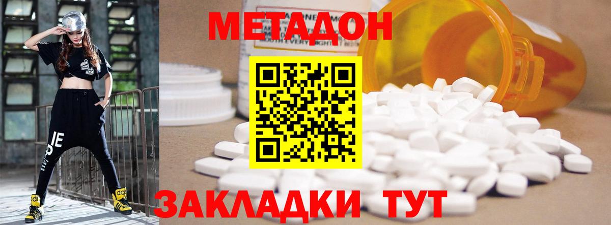 Метадон мёд Саратов