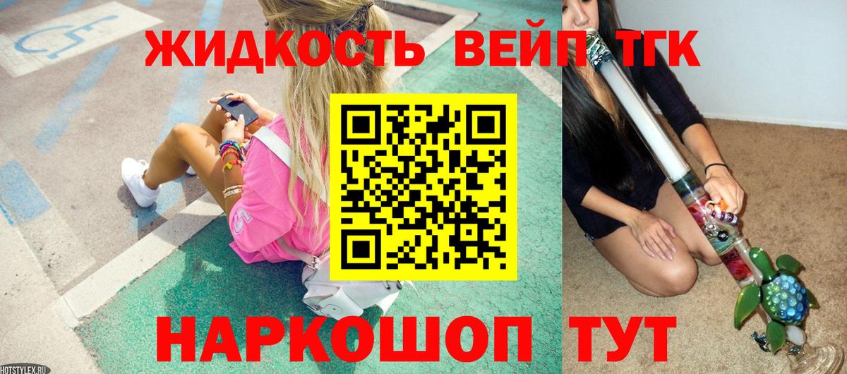 ТГК вейп  ТГК концентрат  Вход с VPN  Саратов 